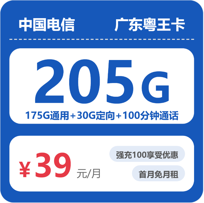 2026年04月上旬清新区电话卡性价比高的套餐推荐，清新区电信、移动、广电、联通套餐大全
