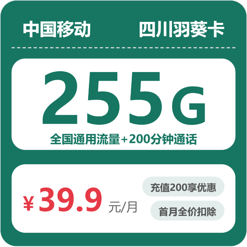 2026年04月上旬炉霍县流量卡推荐:炉霍县移动、联通、广电哪个最适合?