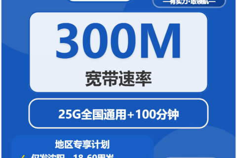 2026年04月上旬苏家屯区流量卡怎么选？苏家屯区联通、移动、电信、广电最适合的大流量套餐推荐