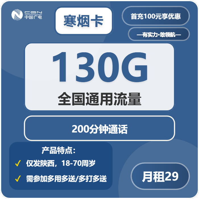 2026年04月上旬陕西咸阳淳化县流量卡汇总：淳化县广电、移动、联通最适合的流量卡