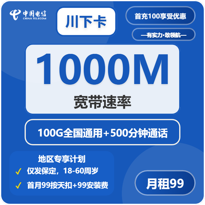2026年04月上旬顺平县大流量电话卡有什么套餐？顺平县移动、电信、广电套餐大全