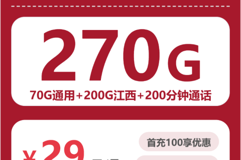 2026年4月上半月九江联通大流量卡套餐推荐：九江联通流量卡大全