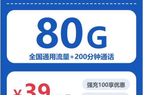 2026年4月上半月黄山电信大流量套餐怎么选？安徽黄山电信归属地流量卡哪款最划算？