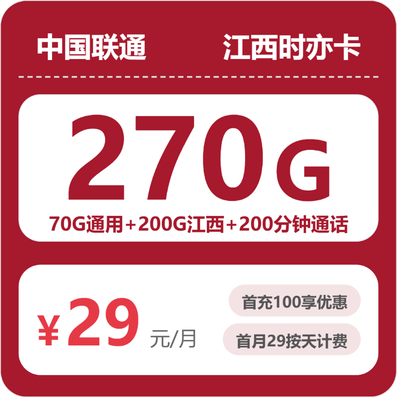 上栗县流量卡优惠推荐:2026年04月上旬江西萍乡上栗县联通、广电电话卡办理哪个最划算?