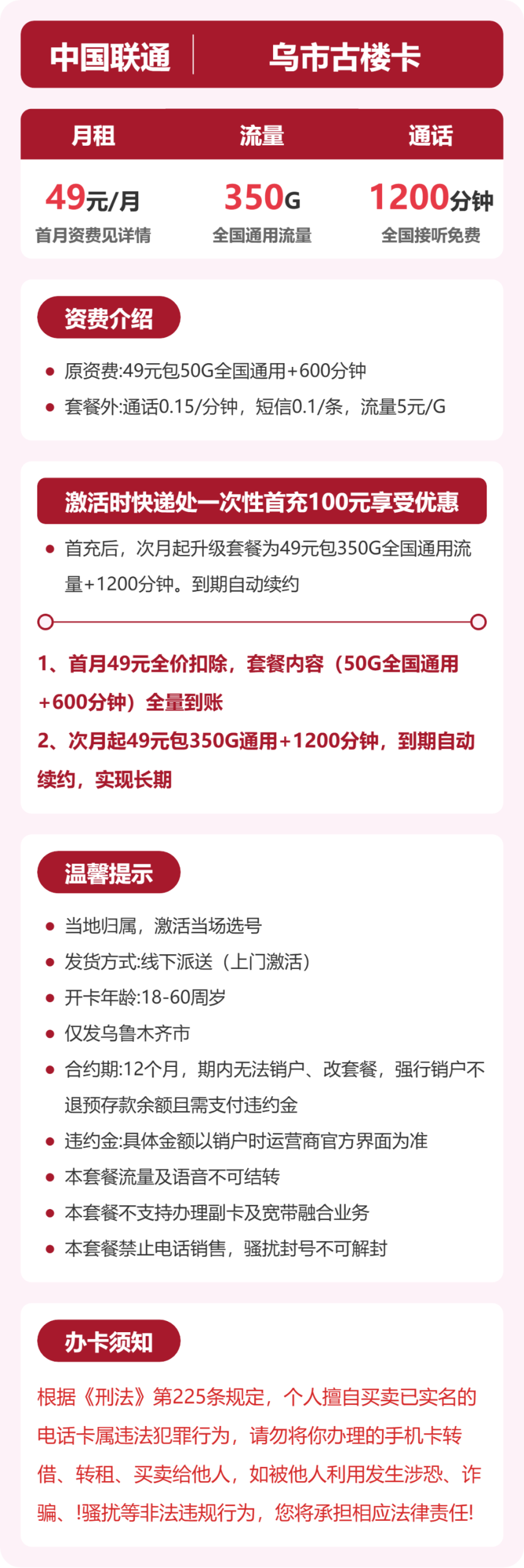 联通乌市古楼卡