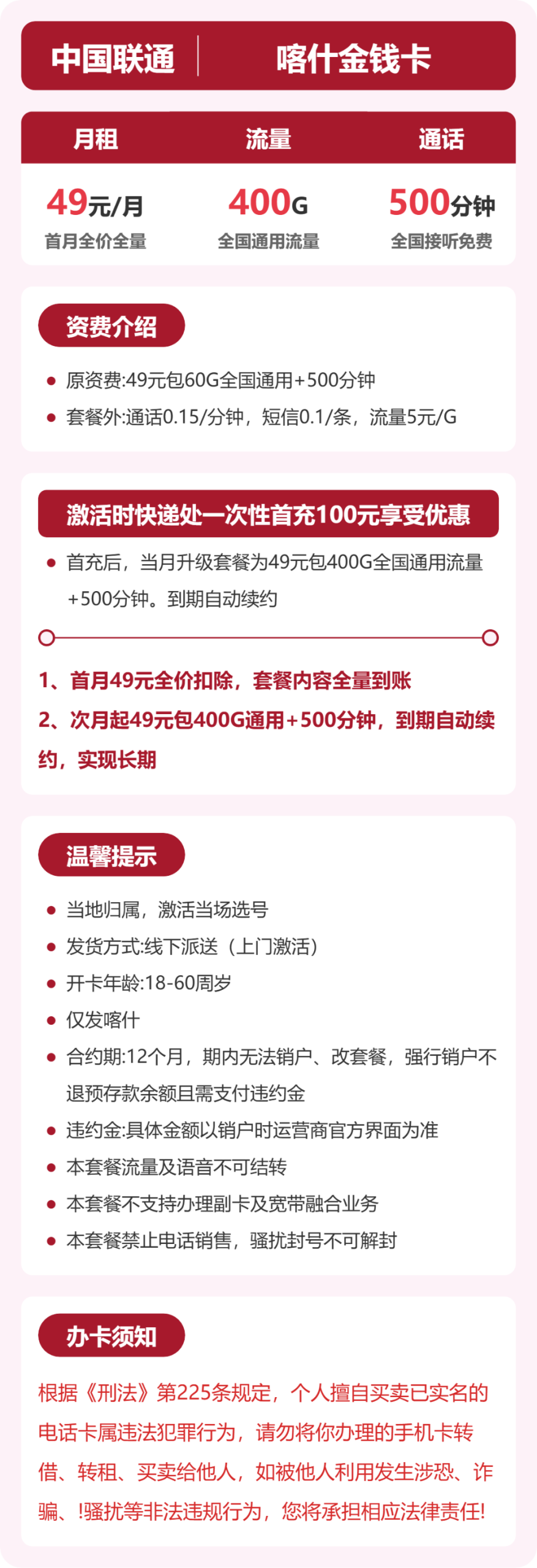 联通喀什金钱卡