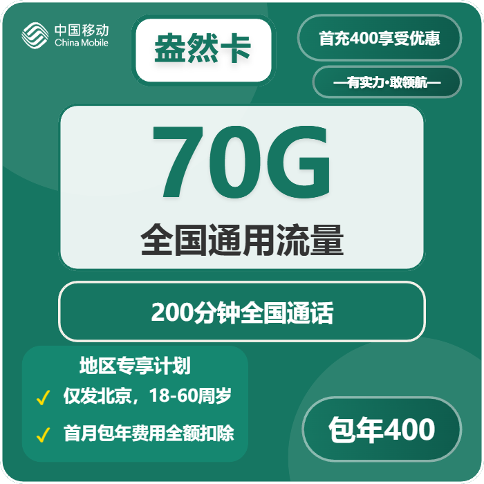 大兴区流量卡套餐介绍：2026年04月上旬北京大兴区移动、联通、广电电话卡办理哪个最划算？