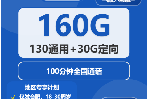 安徽合肥肥西县流量卡办理哪个好？2026年04月上旬肥西县电信、广电、联通电话卡办理哪个最划算