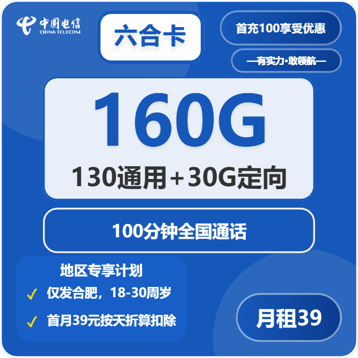 安徽合肥肥西县流量卡办理哪个好？2026年04月上旬肥西县电信、广电、联通电话卡办理哪个最划算