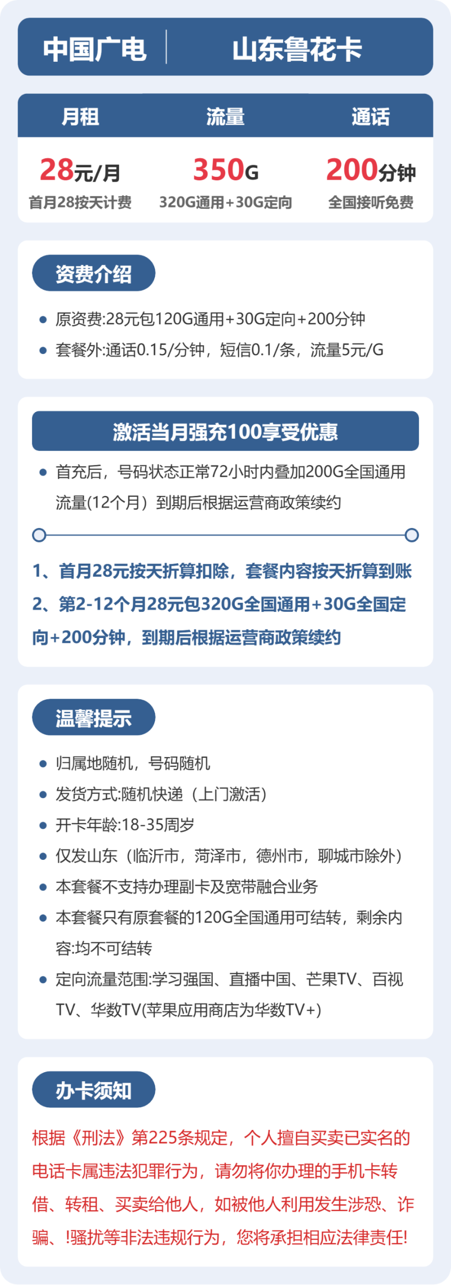 广电山东鲁花卡