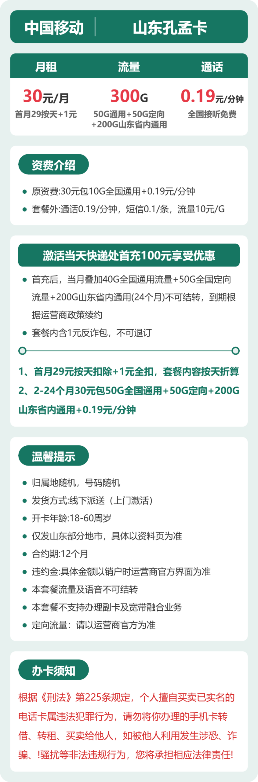 移动山东孔孟卡