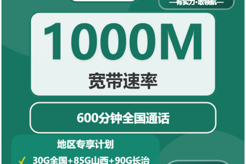 山西长治潞城区流量卡办理哪个好？2026年04月上旬潞城区移动、广电最适合的流量卡