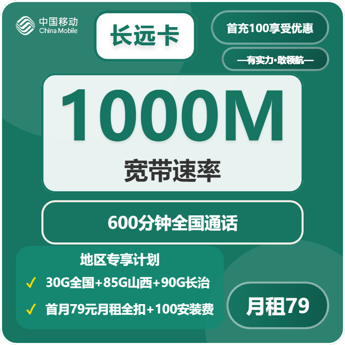 山西长治潞城区流量卡办理哪个好？2026年04月上旬潞城区移动、广电最适合的流量卡