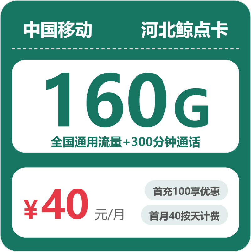 平泉市流量卡介绍：2026年04月上旬河北承德平泉市联通、移动、广电电话卡办理哪个最划算？