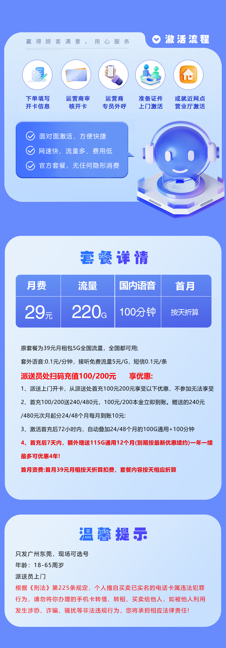 广东电信【29元220G+100分钟】仅发广州 东莞套餐详情图