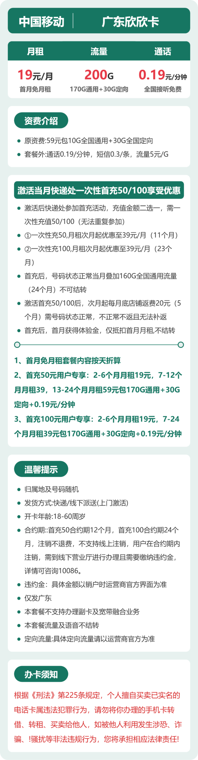 移动广东欣欣卡