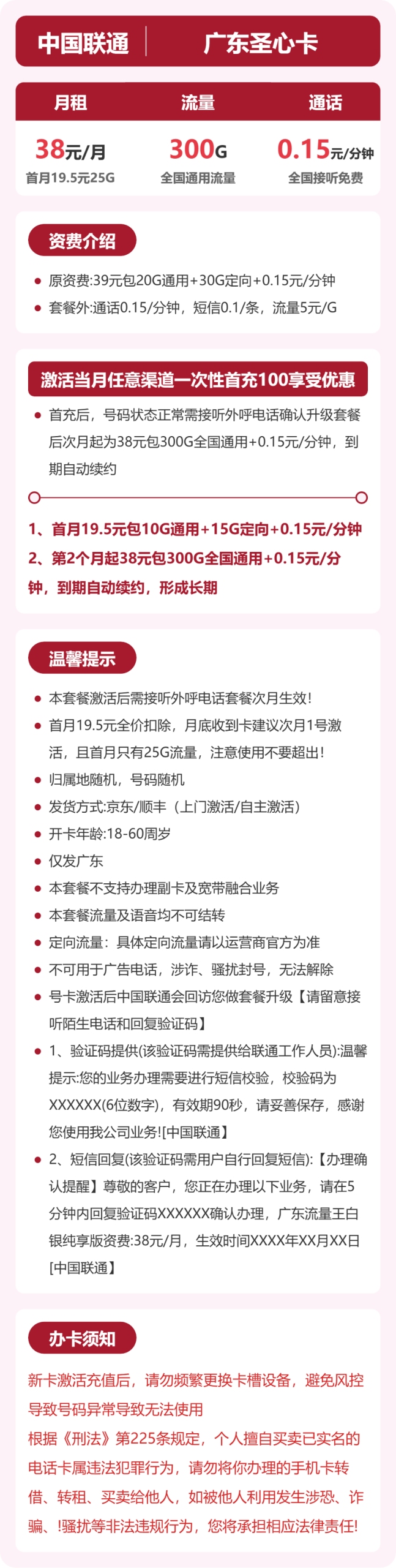 联通广东圣心卡