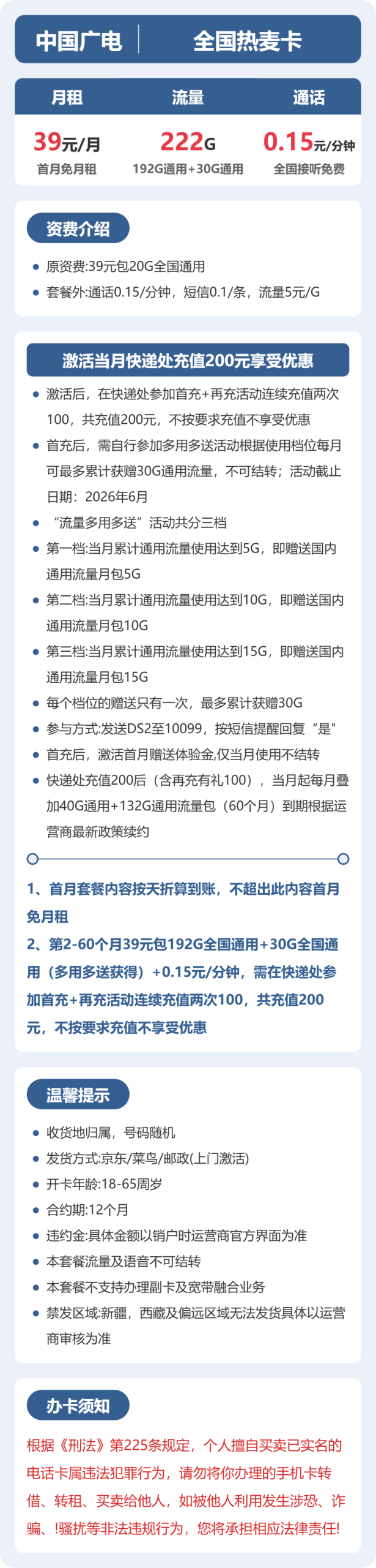 广电全国热麦卡