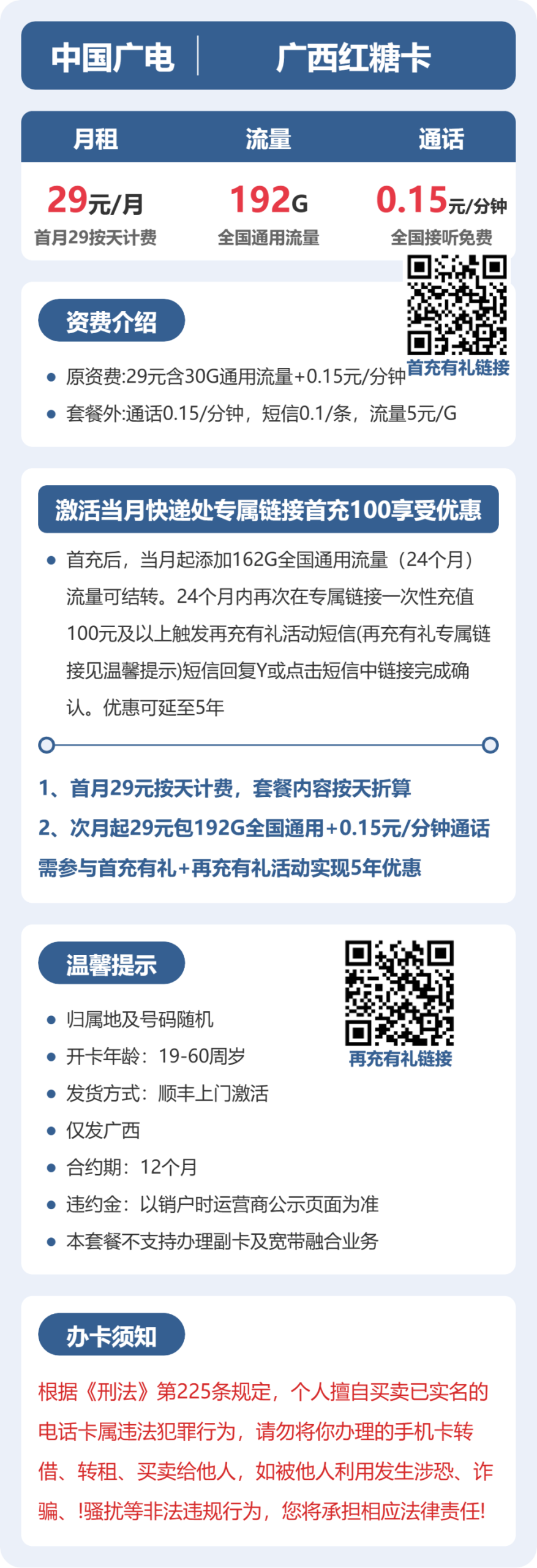 广电广西红糖卡