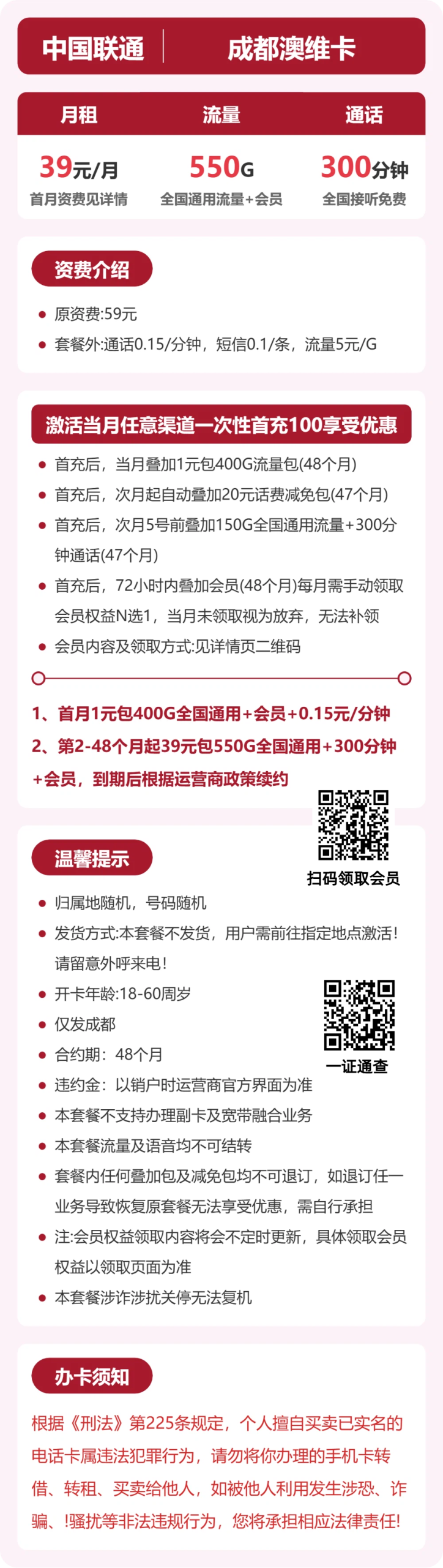 联通成都澳维卡