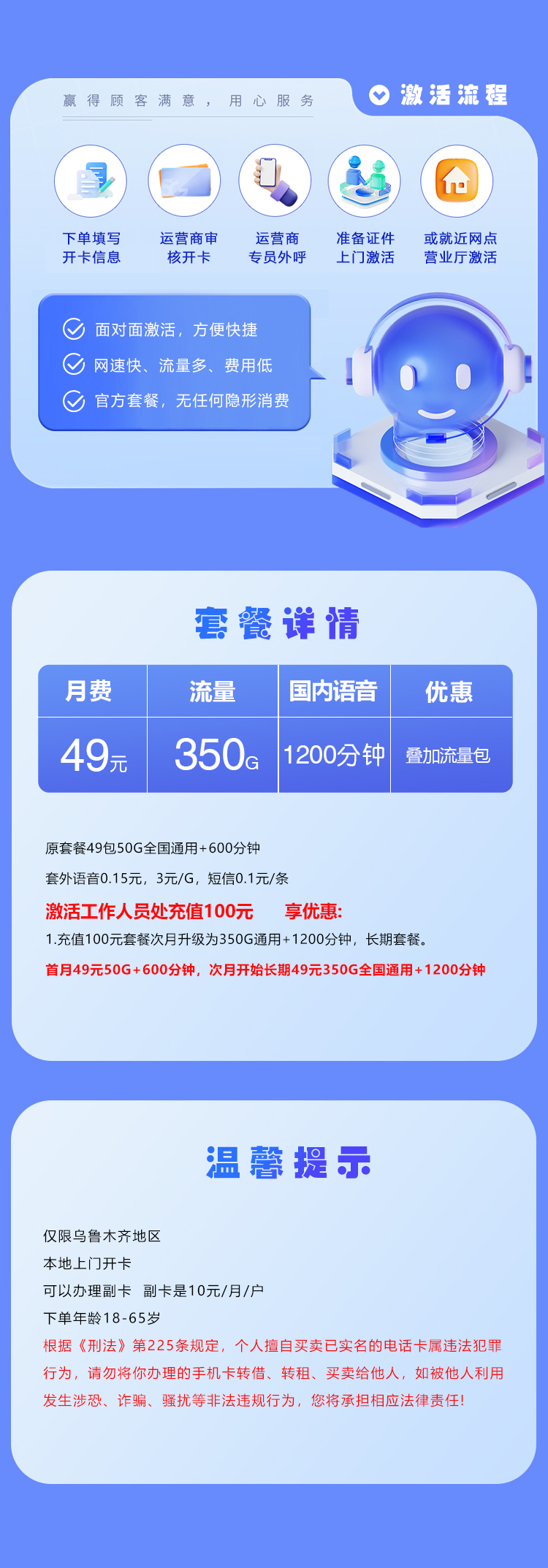 新疆联通专属卡【49元350G+1200分钟 仅发乌鲁木齐】套餐详情图