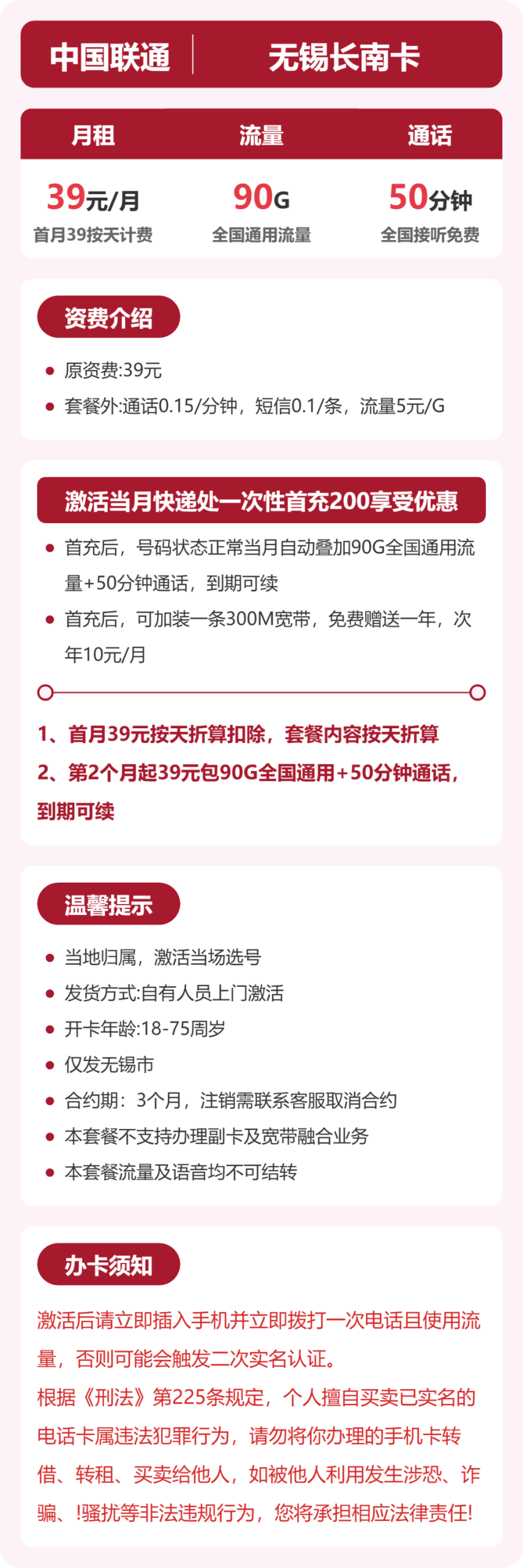 联通无锡长南卡