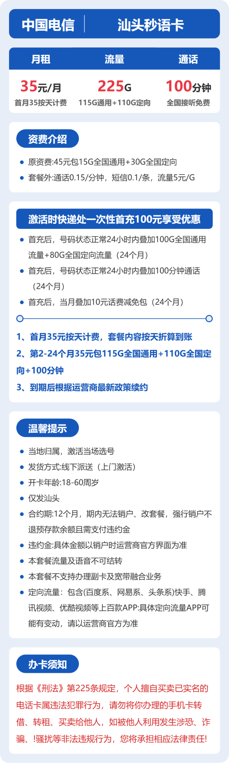 电信汕头秒语卡