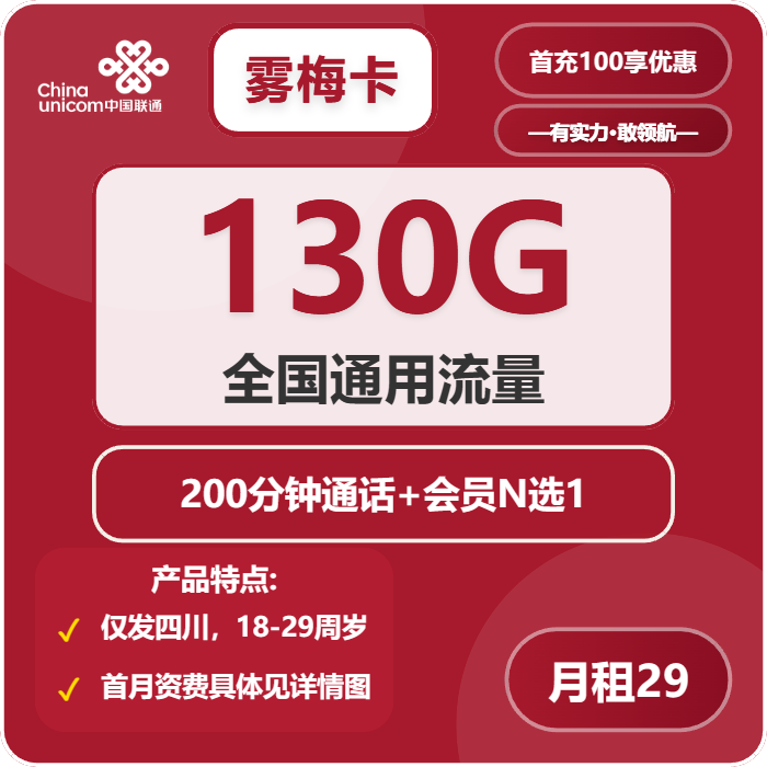 江油市流量卡选择攻略:2026年04月上旬四川绵阳江油市联通、移动、广电电话卡办理哪个最划算?