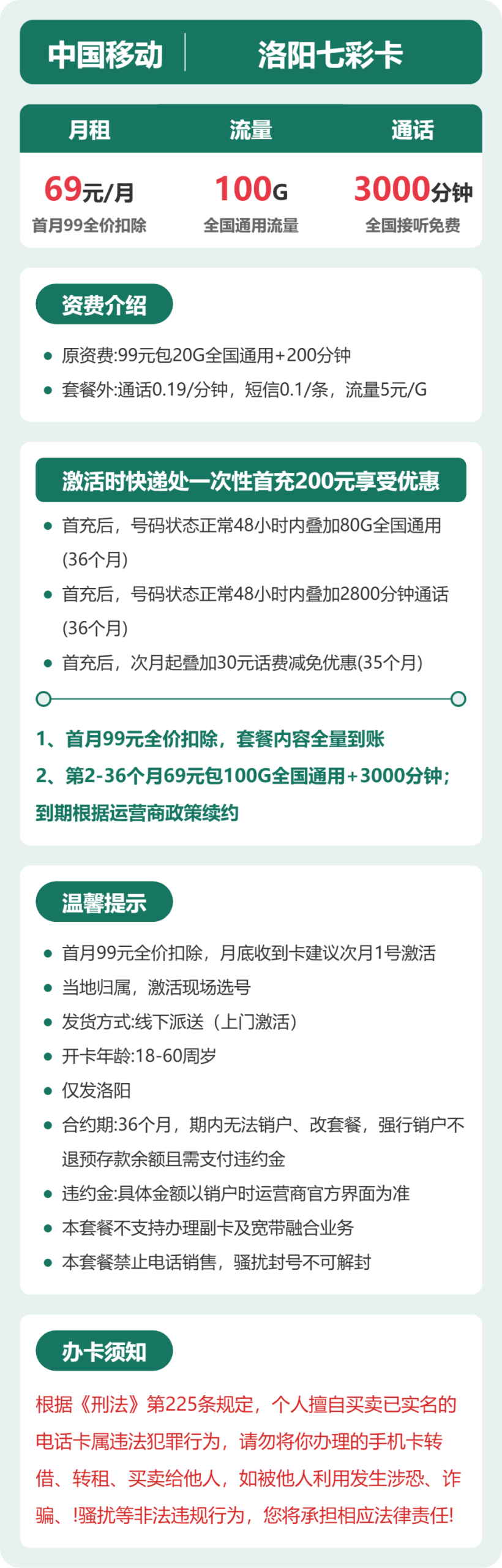 移动洛阳七彩卡