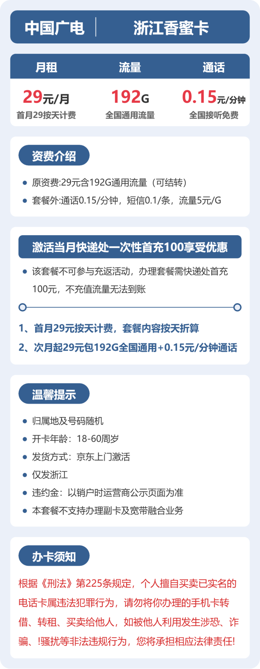 广电浙江香蜜卡