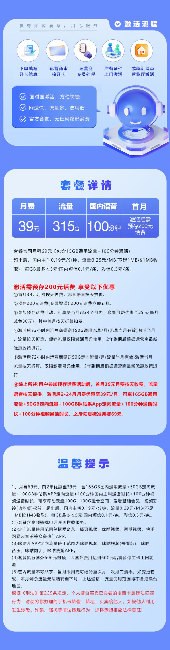 浙江移动专属卡【39元315G+100分钟】套餐详情图
