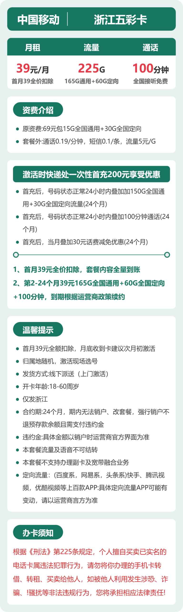 移动浙江五彩卡