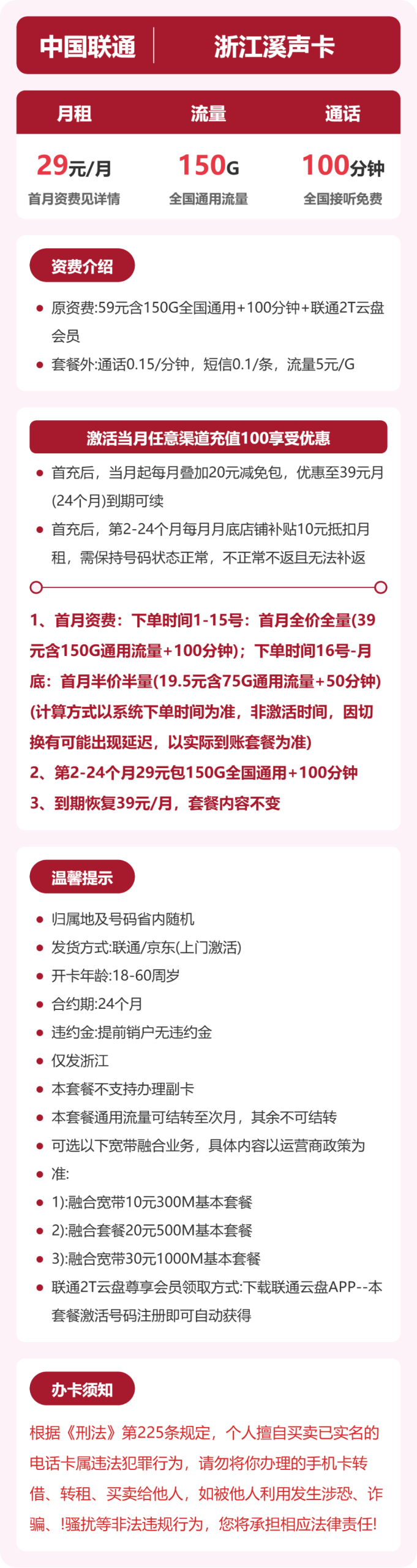 联通浙江溪声卡