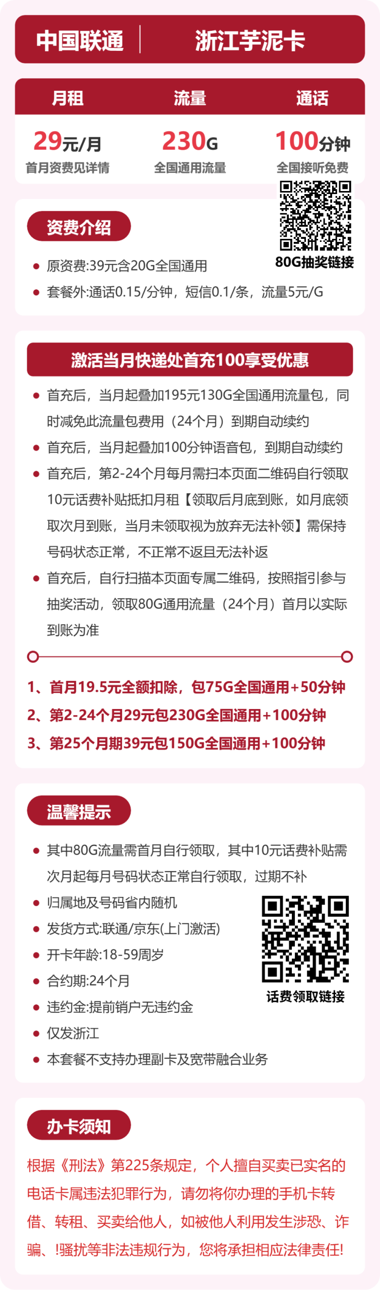 联通浙江芋泥卡