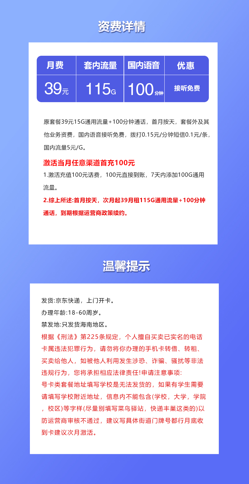 海南联通专享卡2.0【39元115G+100分钟】套餐详情图