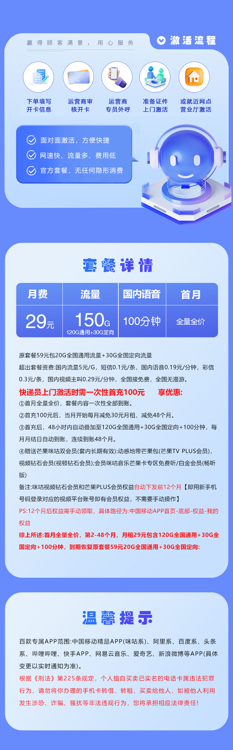 深圳移动专属卡【29元150G+100分钟+双会员】套餐详情图