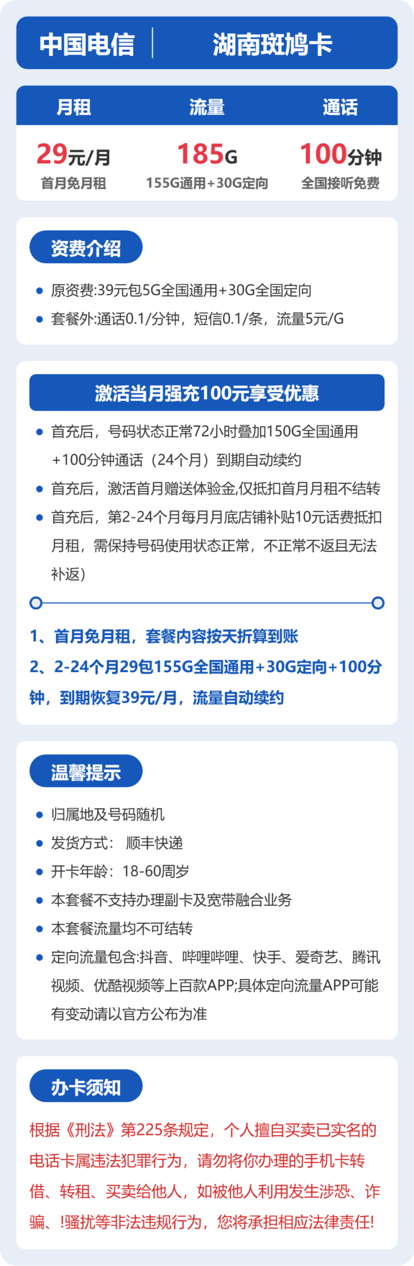 电信湖南斑鸠卡