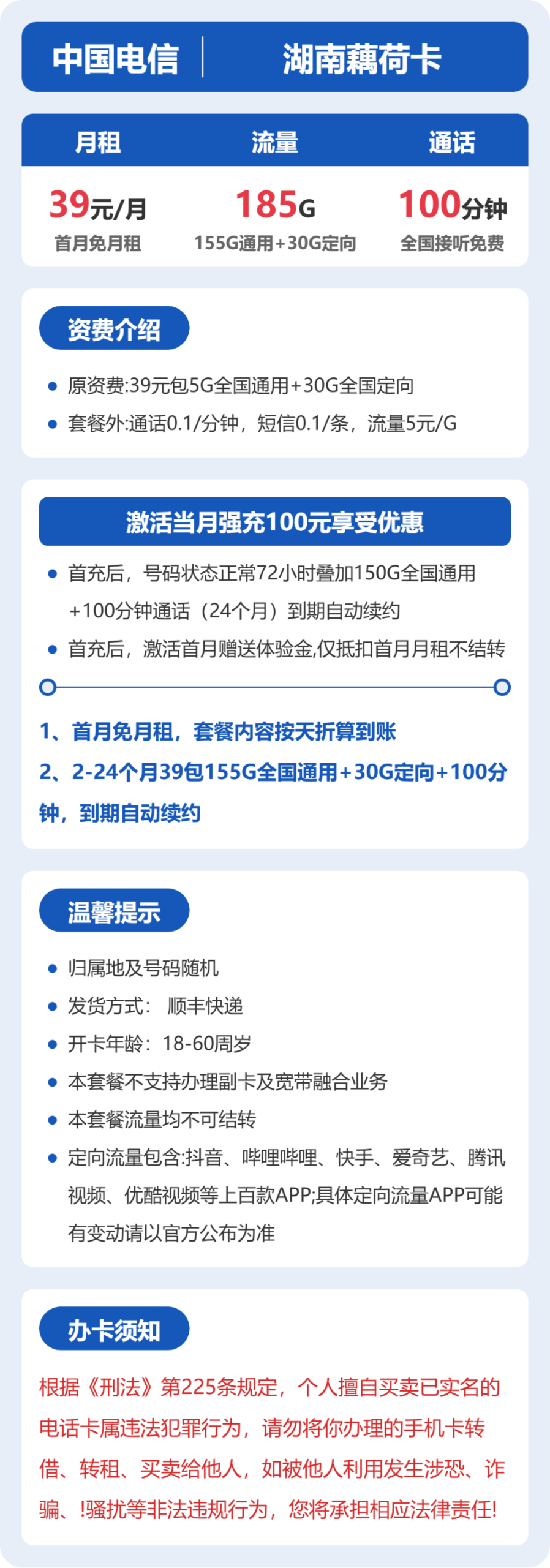 电信湖南藕荷卡