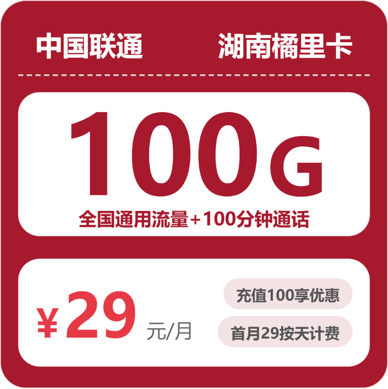 湖南益阳资阳区流量卡办理哪个好？2026年04月上旬资阳区联通、广电、电信最适合的流量卡