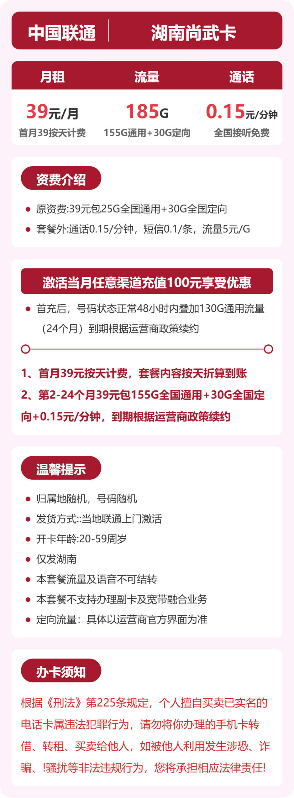 联通湖南尚武卡