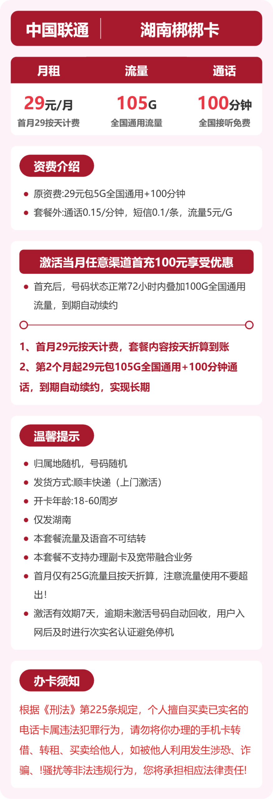 联通湖南梆梆卡