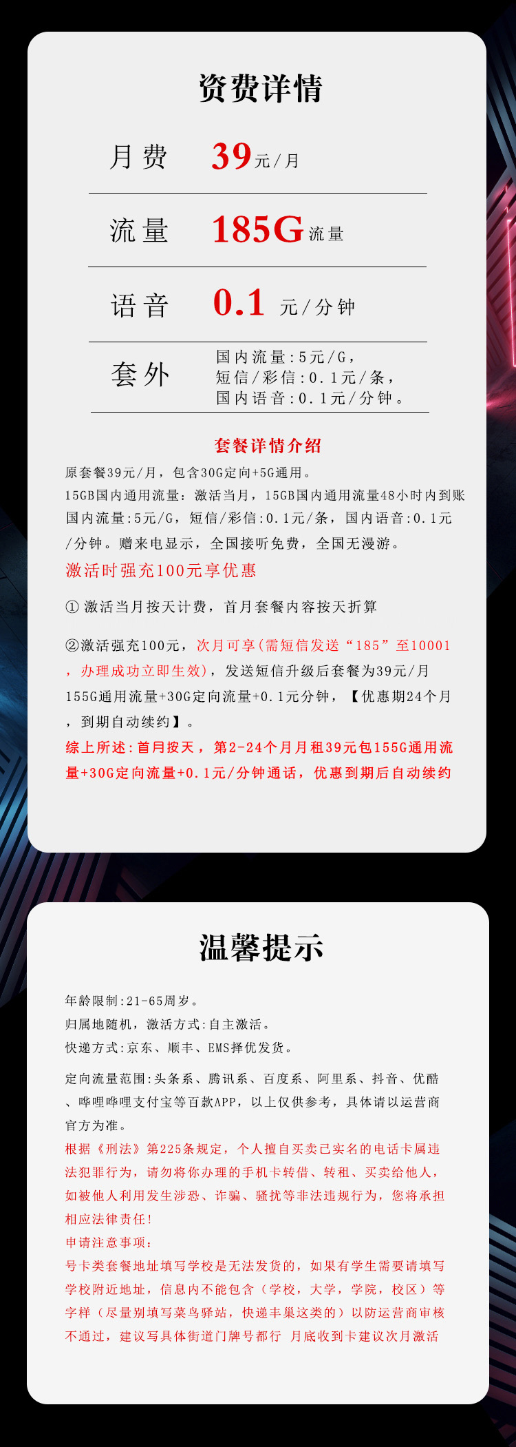 电信飞鲨卡2.0【39元185G】套餐详情图