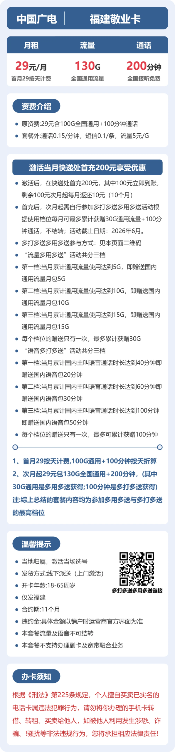 广电福建敬业卡