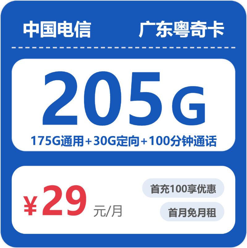 移动、电信、联通、广电流量卡推荐：2026年04月03日可办流量卡套餐大全