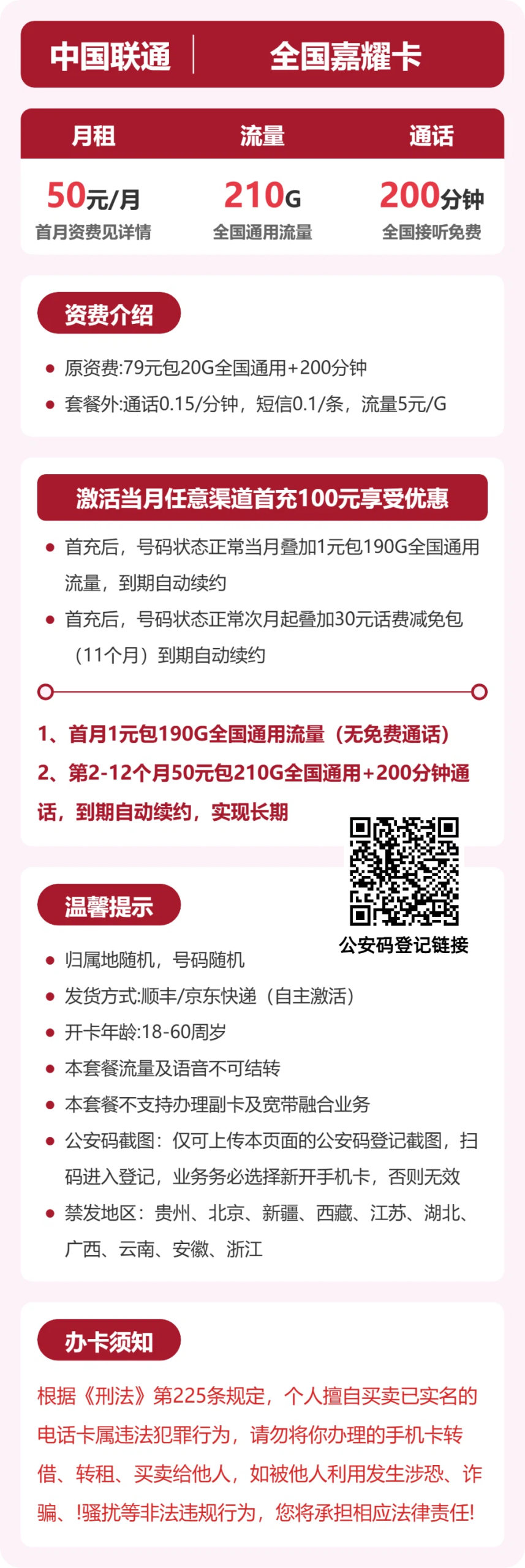 联通全国嘉耀卡