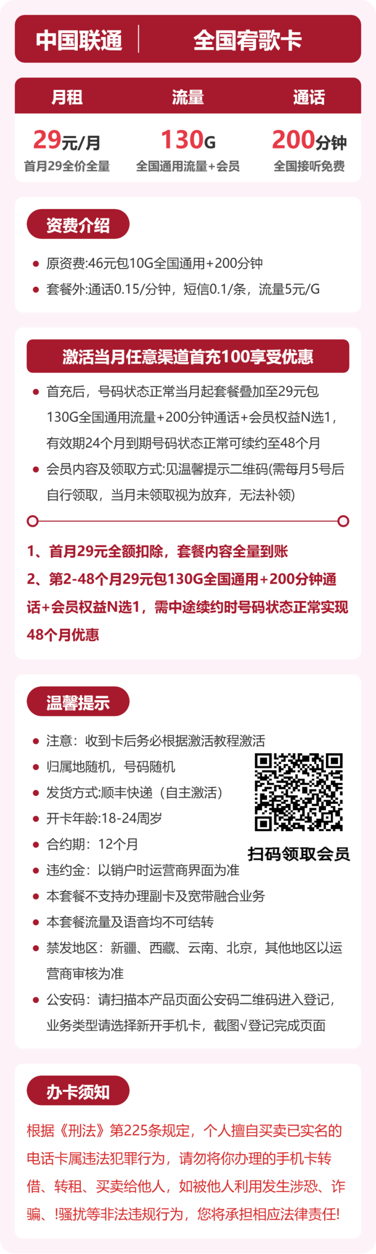 联通全国宥歌卡