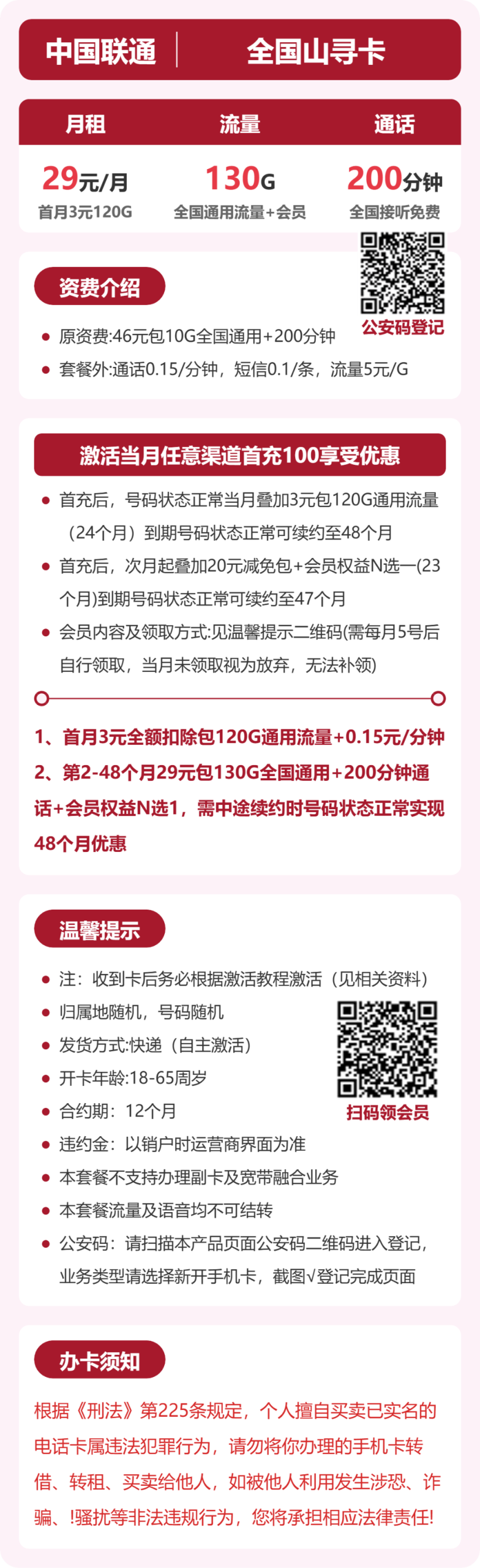 联通全国山寻卡