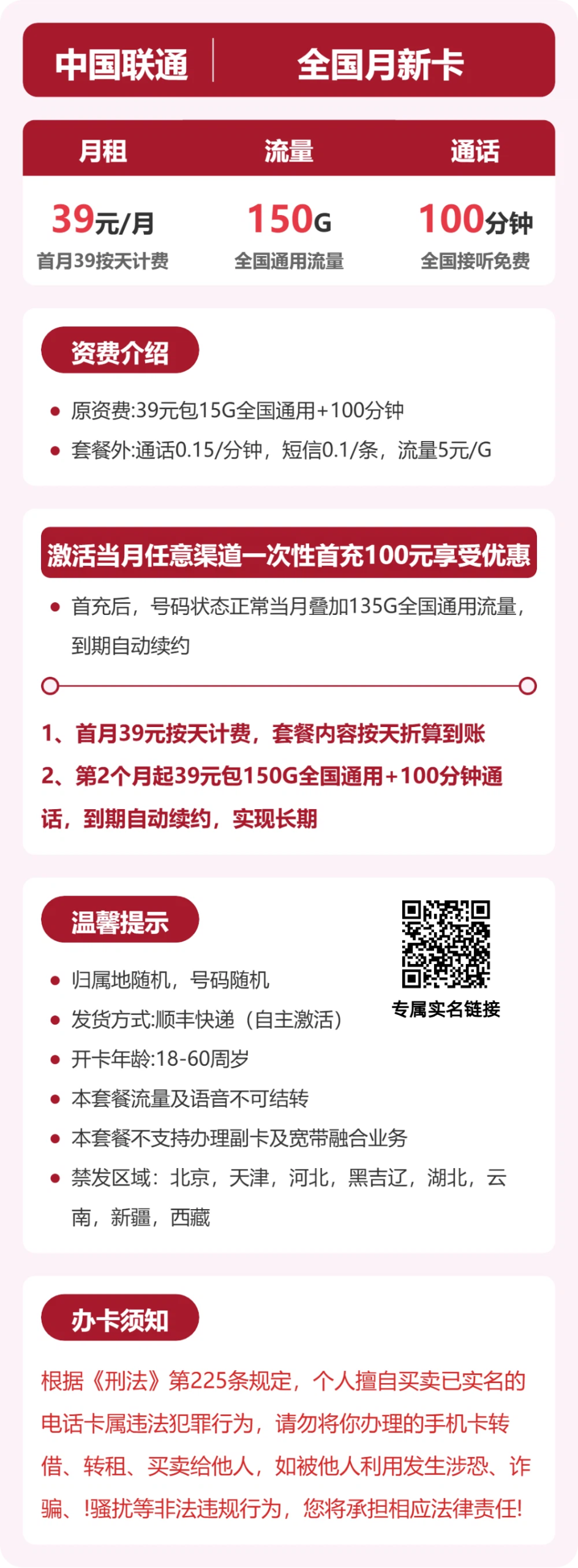 联通全国月新卡