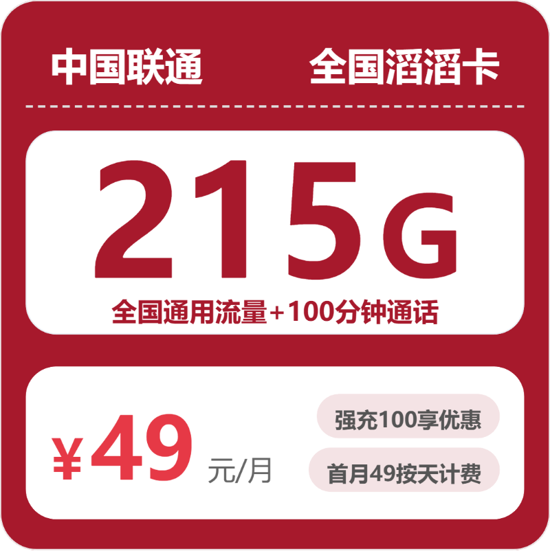 联通全国滔滔卡