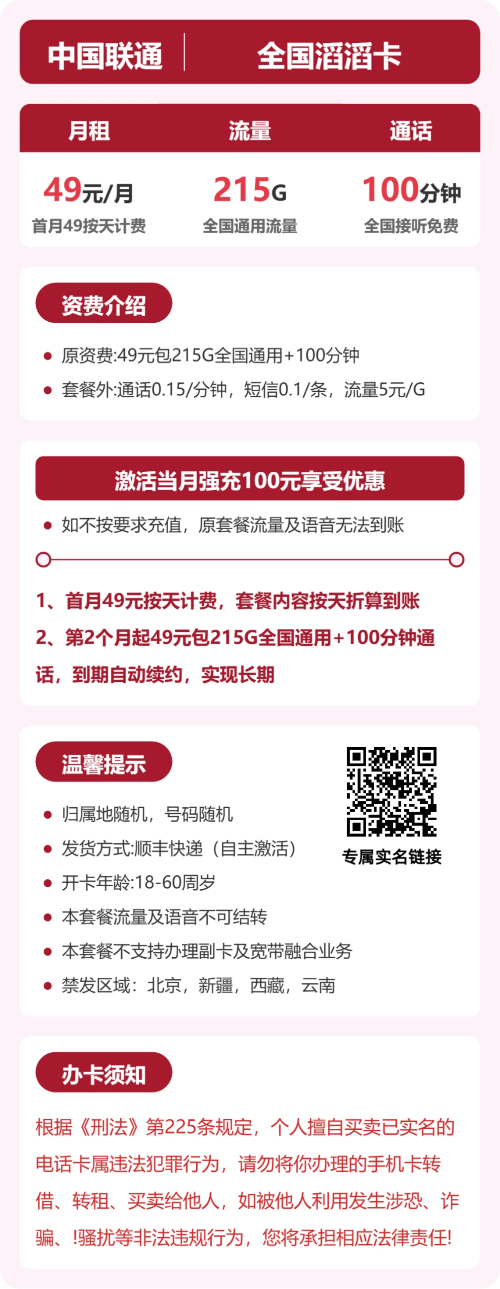 联通全国滔滔卡